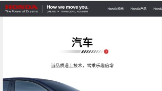 本田突發(fā)暴雷，本田上市來首次年度虧損