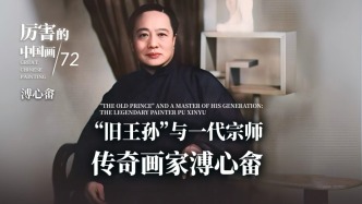 厲害的中國畫丨“舊王孫”與一代宗師，傳奇畫家溥心畬