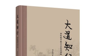 社長總編輯薦書 | 古老智慧的當(dāng)代回響