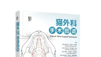 社長總編輯薦書 | 開啟國內(nèi)貓外科精準(zhǔn)診療新篇章