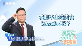 减肥不止戒美食，还要戒掉它？