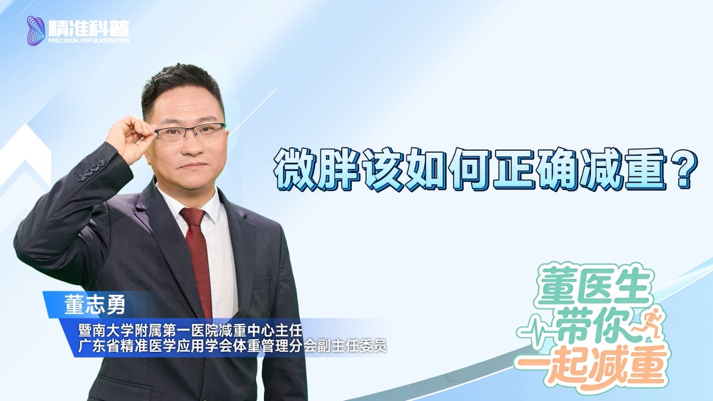 微胖該如何正確減重？