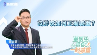 微胖该如何正确减重？