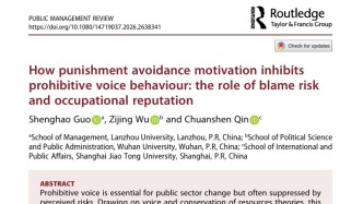蘭州大學(xué)管理學(xué)院研究團(tuán)隊(duì)發(fā)現(xiàn)公共部門(mén)“逆耳忠言”的機(jī)制效應(yīng)