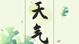 刚刚，鄂尔多斯市气象局发布气象提示信息