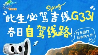 此生必駕吉線G331！春日打卡邊境寶藏小城！