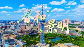 春和景明好風光，良辰美景共分享！