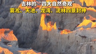 吉林的“四大自然奇觀”，霧凇、天池、龍灣、泥林四景封神