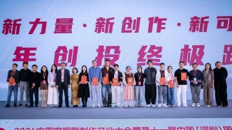 影視行業(yè)開年盛會(huì)：青年創(chuàng)投結(jié)果揭曉