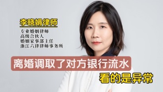 離婚時(shí)調(diào)取的對方銀行流水，重點(diǎn)審查哪些異常？