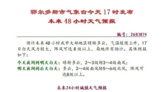 降温8℃＋8级大风+扬沙！鄂尔多斯未来一周天气预报