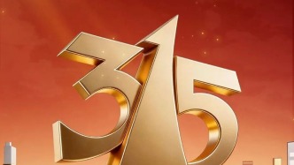 总台“3·15”晚会官宣！点名四个领域