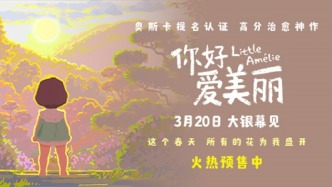 奥斯卡提名电影《你好，爱美丽》火热预售中 3月20日大银幕见