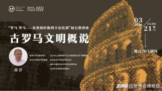 講座報(bào)名丨聽黃洋教授的古羅馬文明概說