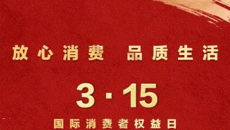 从泡椒凤爪到AI投毒，315撕下了多少消费企业的“新装”？