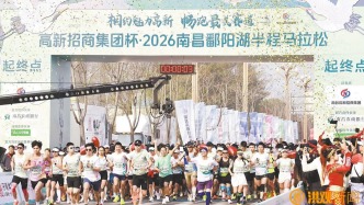 在“最美賽道”赴一場(chǎng)春日之約 4000名跑友角逐2026南昌鄱陽湖半程馬拉松