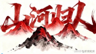 《山河歸人》以腳步赴邀約，用陪伴敬忠魂