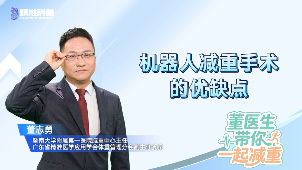 機(jī)器人減重手術(shù)的優(yōu)缺點(diǎn)