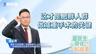 這才是肥胖人群做減重手術(shù)的關(guān)鍵