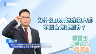 為什么BMI標(biāo)準(zhǔn)的人群不適合用減肥針？