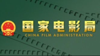 國家電影局官網(wǎng)公示：2月上廣東有13部電影備案獲得通過