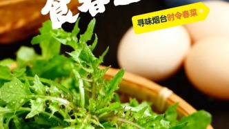 舌尖踏青，嘗一口煙臺(tái)的春天！