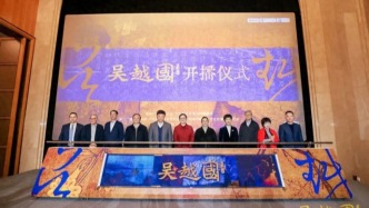 《太平年》歷史背景看不夠？紀(jì)錄片《吳越國(guó)》今日開(kāi)播