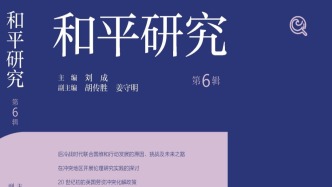 民間智庫(kù)的和平教育發(fā)展研究——以察哈爾學(xué)會(huì)為例