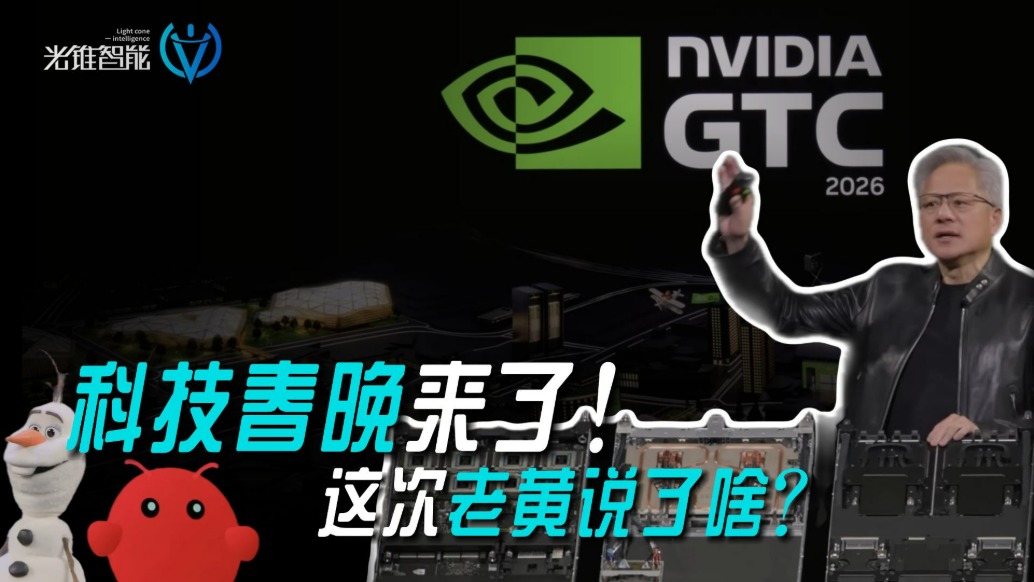 科技春晚英偉達(dá)GTC又來了，這次老黃說了啥？