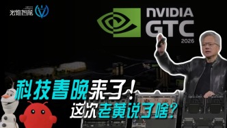 科技春晚英偉達GTC又來了，這次老黃說了啥？