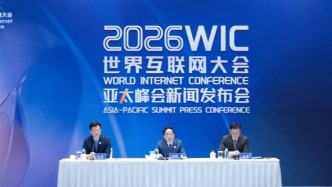 世界互聯(lián)網(wǎng)大會(huì)舉行2026年亞太峰會(huì)新聞發(fā)布會(huì)