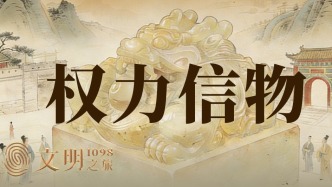 公元1098年：假玉玺怎么有真魔力？