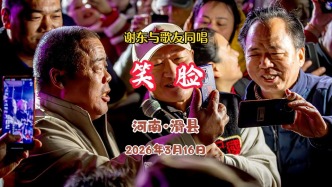 老牌歌手謝東：與滑縣歌友同唱《笑臉》丨河南安陽(yáng)