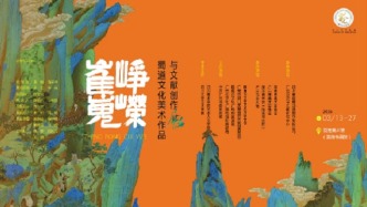 “崢嶸崔嵬——蜀道文化美術(shù)作品與文獻(xiàn)創(chuàng)作展”在隴南展出