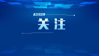 河北廣大干部群眾認真學習貫徹習近平總書記重要講話和全國兩會精神