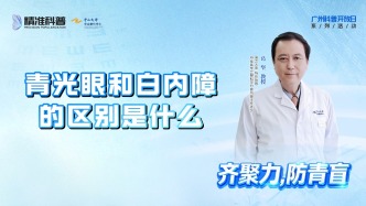 青光眼和白內(nèi)障的區(qū)別是什么？