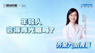年輕人會得青光眼嗎？