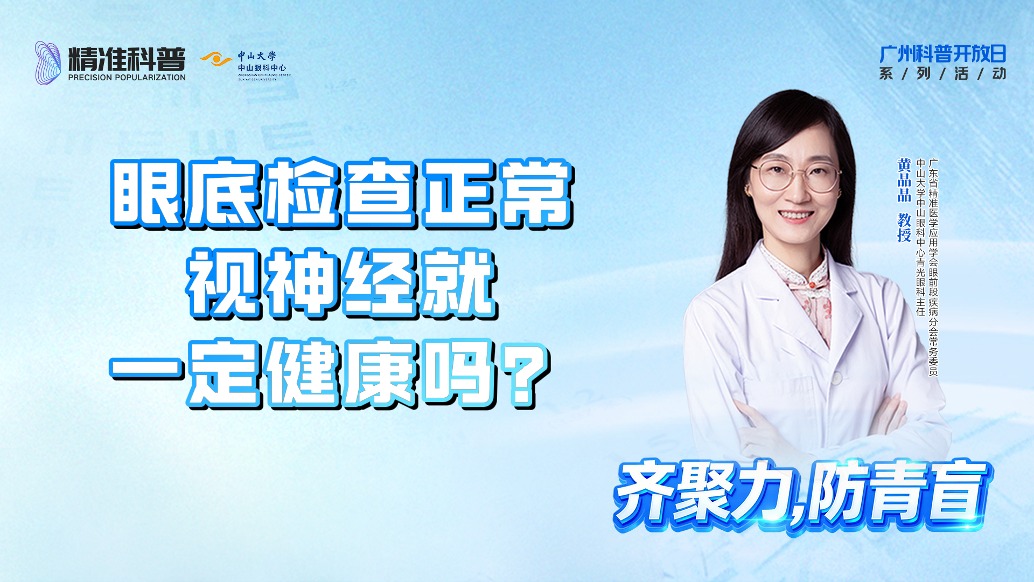 眼底檢查正常，視神經(jīng)就一定健康嗎？