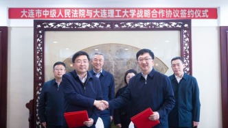 學校與大連市中級人民法院簽署全面戰(zhàn)略合作協(xié)議