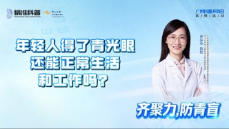年輕人得了青光眼，還能正常生活和工作嗎？