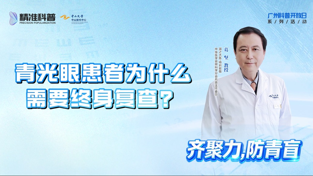 青光眼患者為什么需要終身復(fù)查？