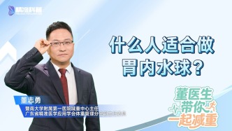 什么人適合做胃內(nèi)水球？