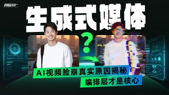 AI視頻臉崩真實原因揭秘，編排層才是核心
