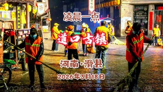 道口古鎮(zhèn)：凌晨一點(diǎn)，他們上崗了丨河南滑縣