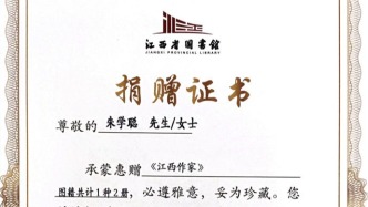 《江西作家》入藏江西省圖書館