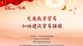 發(fā)展數(shù)字貿(mào)易 加快建設(shè)貿(mào)易強國