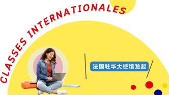 法国本科直通车丨“国际课程班”院校介绍（一）
