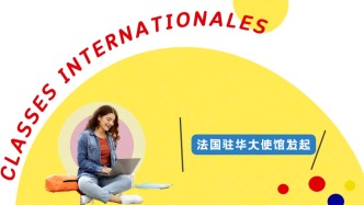 法国本科直通车丨“国际课程班”院校介绍（三）