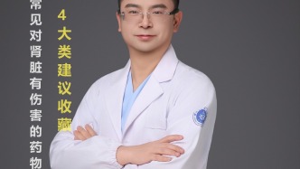 常見對腎臟有傷害的藥物，4大類建議收藏