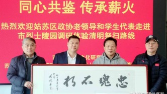 蘇州：同心共鑒，傳承薪火